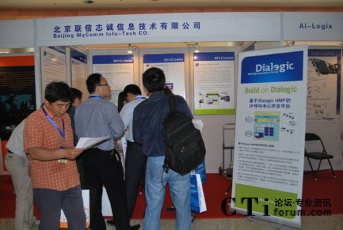 MyComm公司與Dialogic參加2010中國呼叫中心及企業(yè)通信大會(huì)