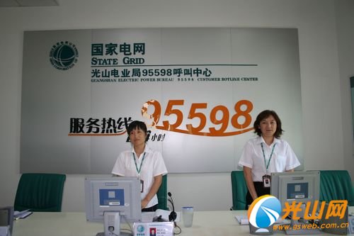 光山縣電業(yè)局95598呼叫中心